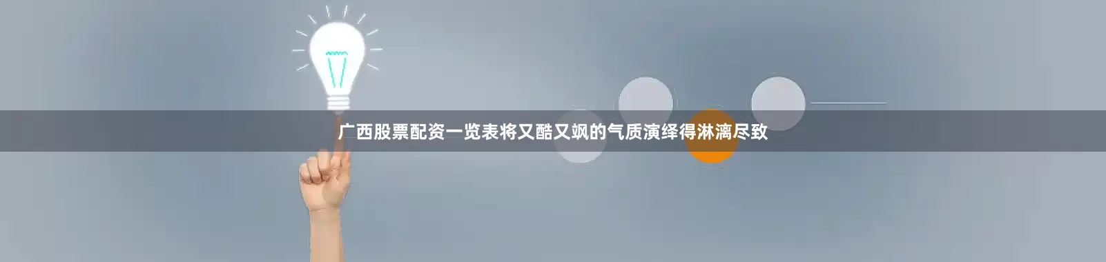 广西股票配资一览表将又酷又飒的气质演绎得淋漓尽致
